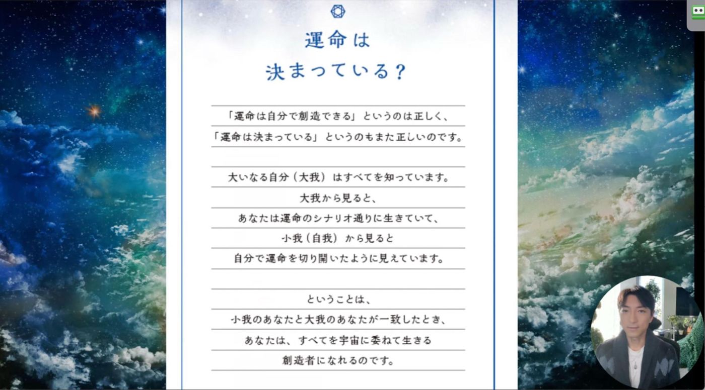 宇宙的視点の講義画面