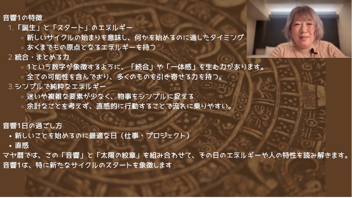 マヤ暦の講義画面