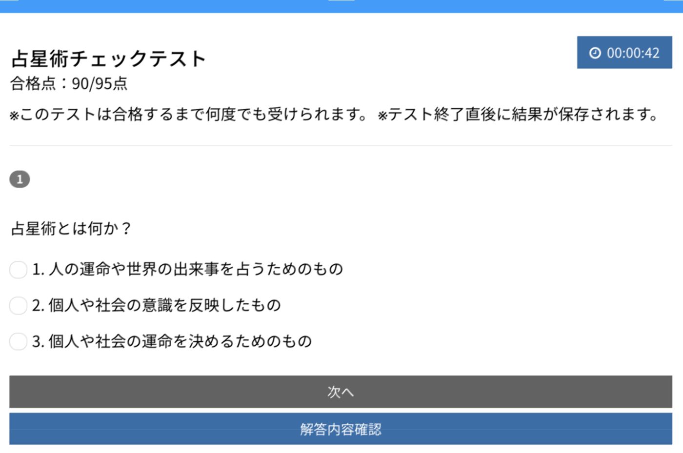 占星術チェックテスト